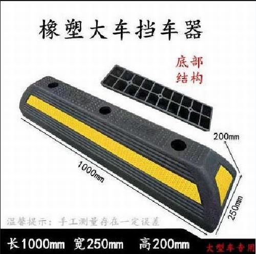 安阳安阳大型车橡胶挡车器 停车场设施挡车器 